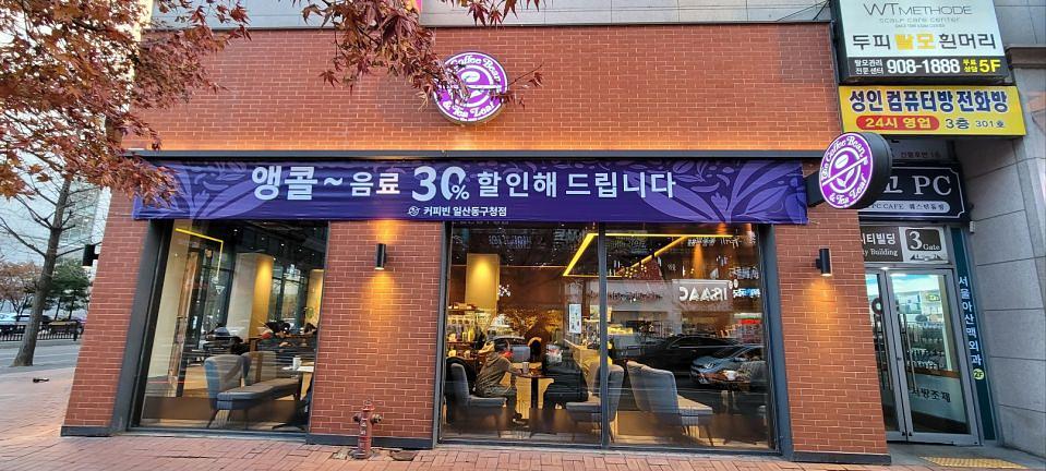 12/17~26 커피빈 앵콜 30% 할인현수막 제작 및 시공