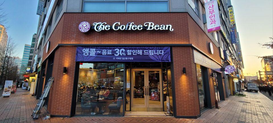 12/17~26 커피빈 앵콜 30% 할인현수막 제작 및 시공