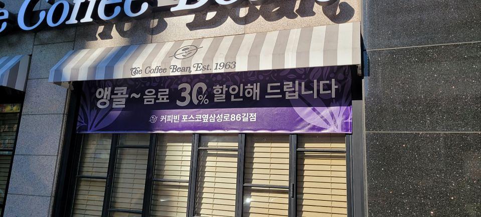 12/17~26 커피빈 앵콜 30% 할인현수막 제작 및 시공