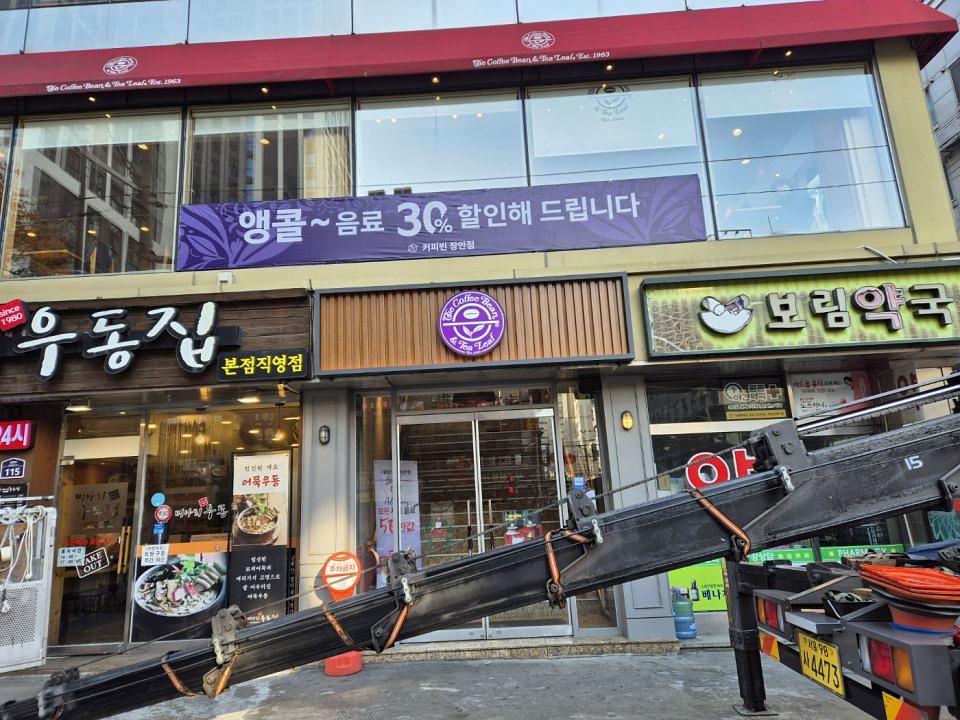 12/17~26 커피빈 앵콜 30% 할인현수막 제작 및 시공
