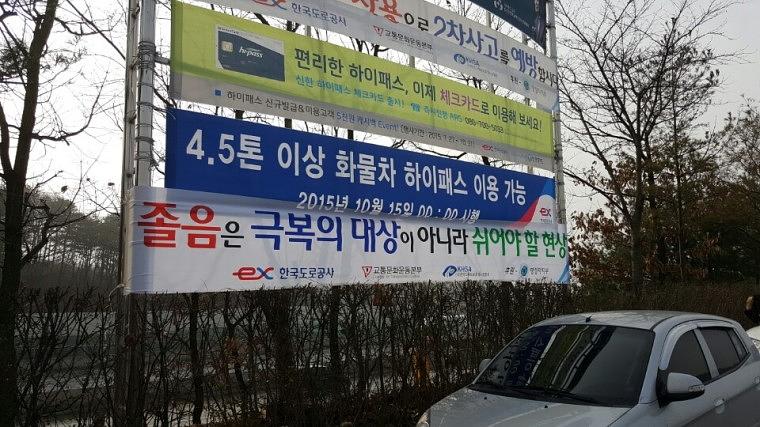 전국고속도로휴게소 170개소 현수막 출력&시공
