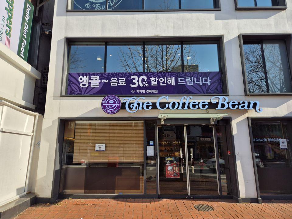 12/17~26 커피빈 앵콜 30% 할인현수막 제작 및 시공