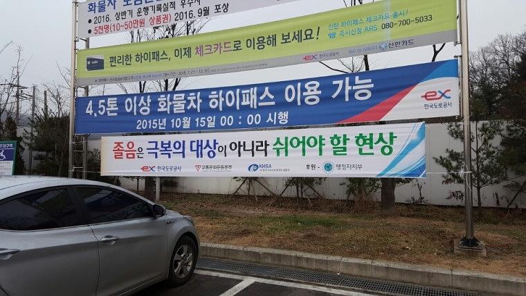 전국고속도로휴게소 170개소 현수막 출력&시공