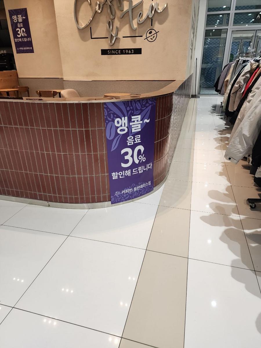 12/17~26 커피빈 앵콜 30% 할인현수막 제작 및 시공