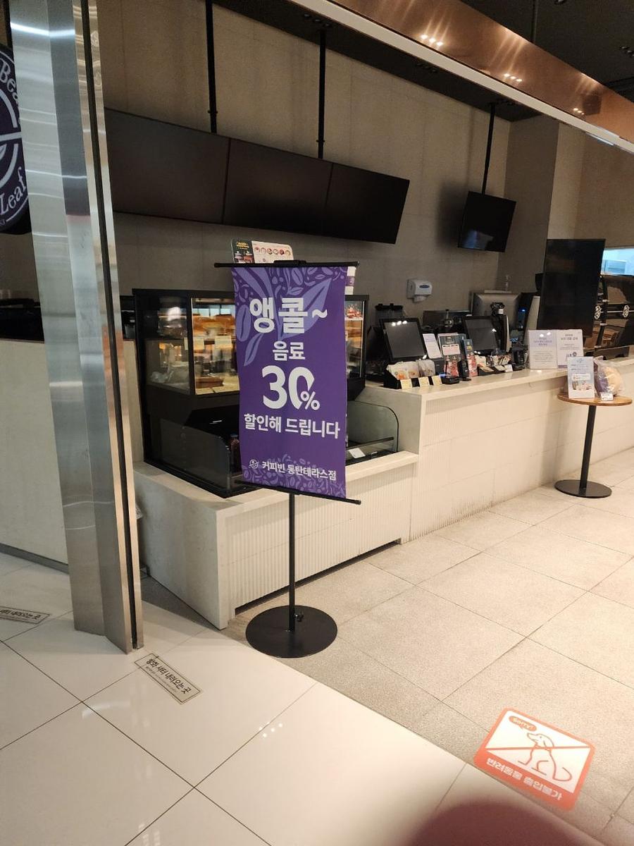 12/17~26 커피빈 앵콜 30% 할인현수막 제작 및 시공