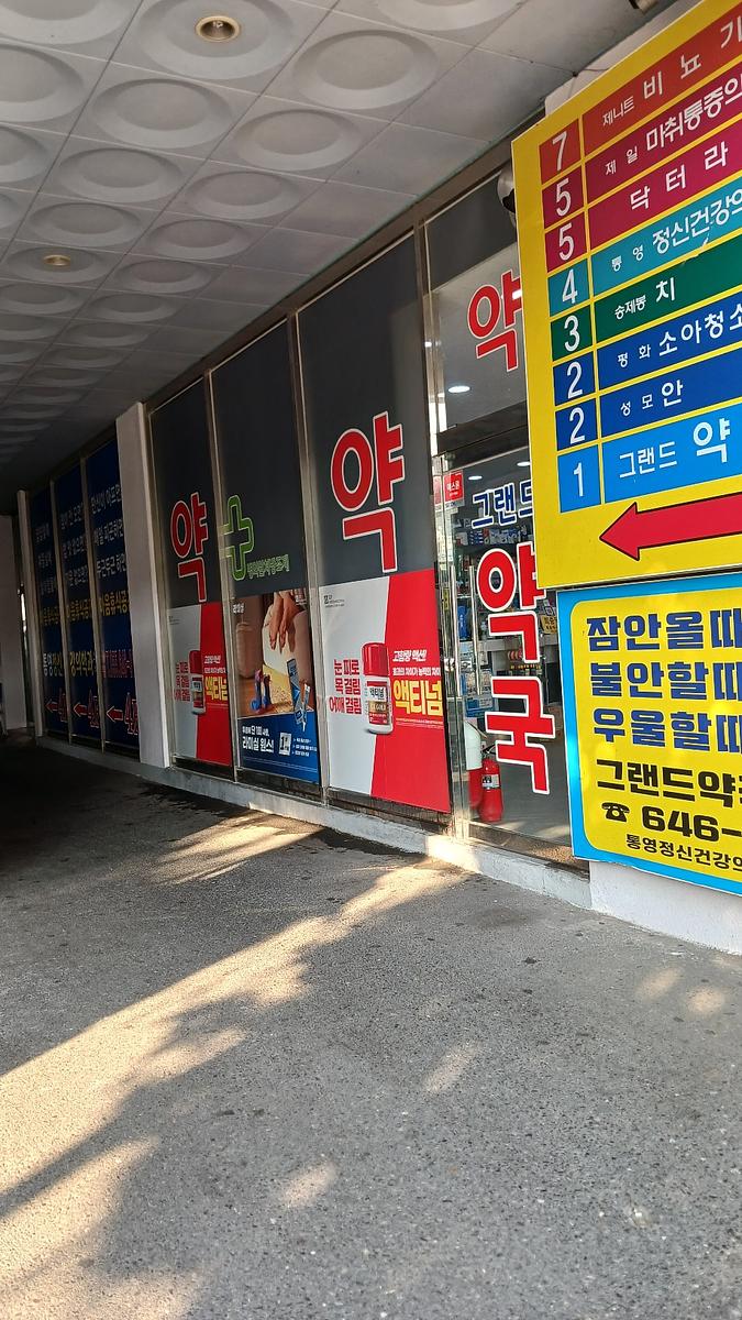 포시즌미디어 액티넘/라미실 약국랩핑 시공사진