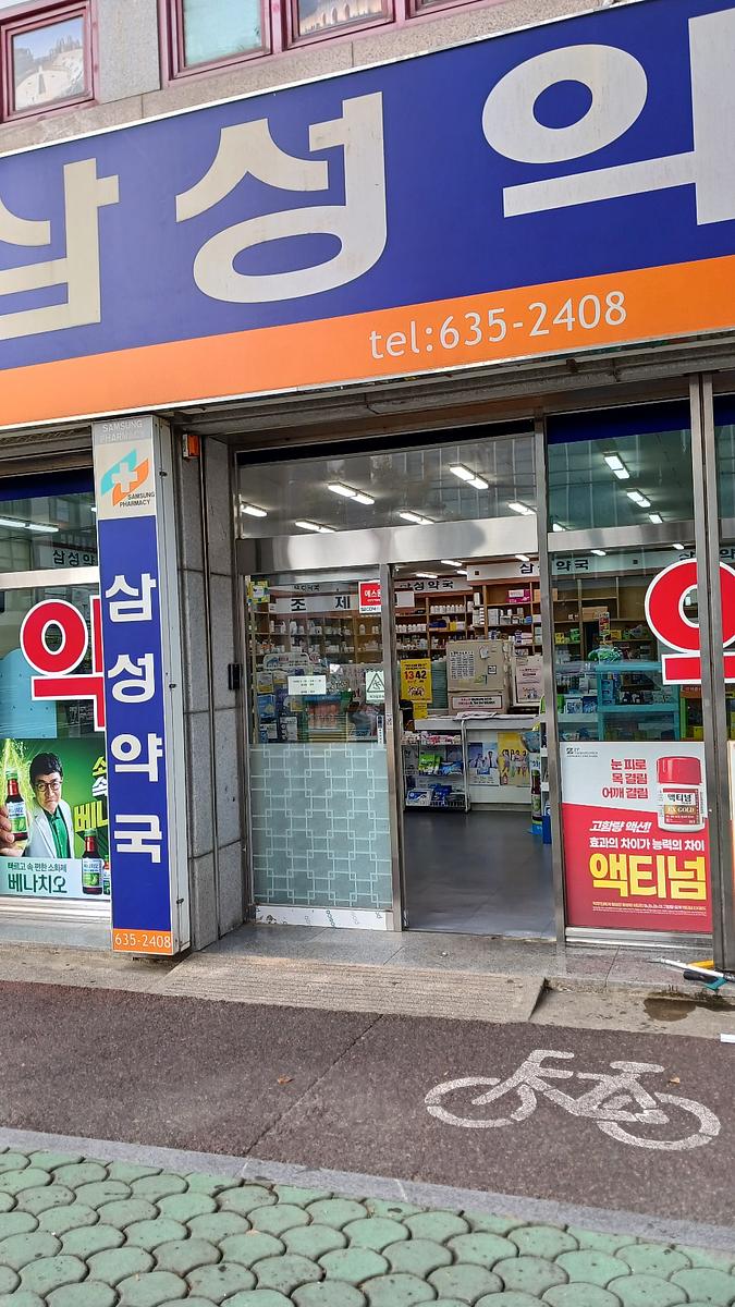 포시즌미디어 액티넘/라미실 약국랩핑 시공사진