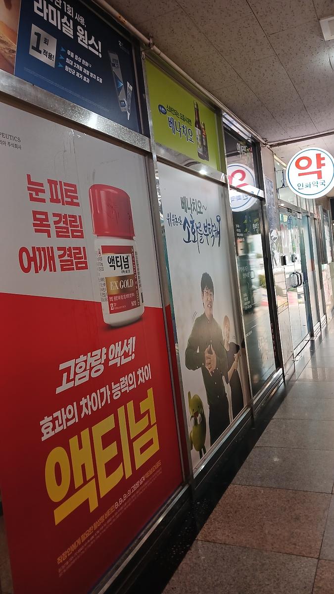포시즌미디어 액티넘/라미실 약국랩핑 시공사진