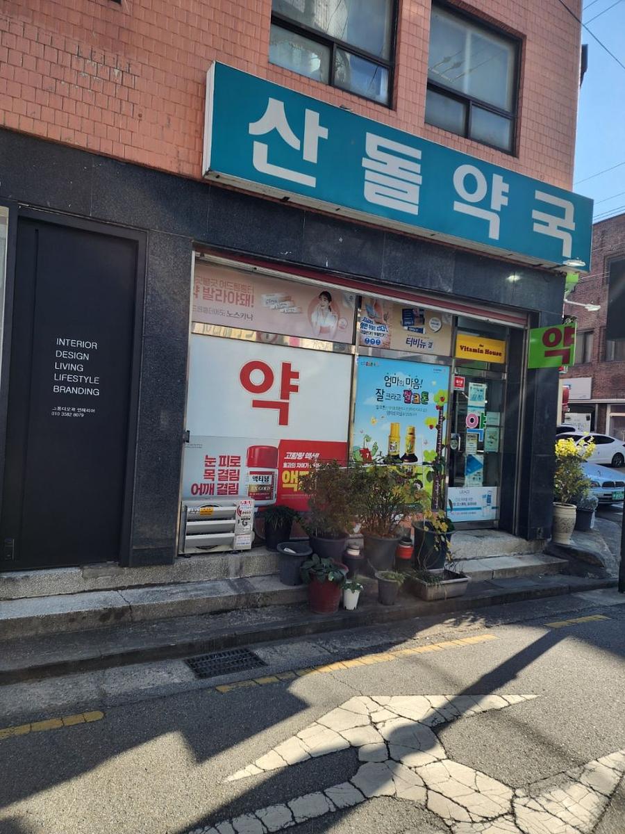 포시즌미디어 액티넘/라미실 약국랩핑 시공사진
