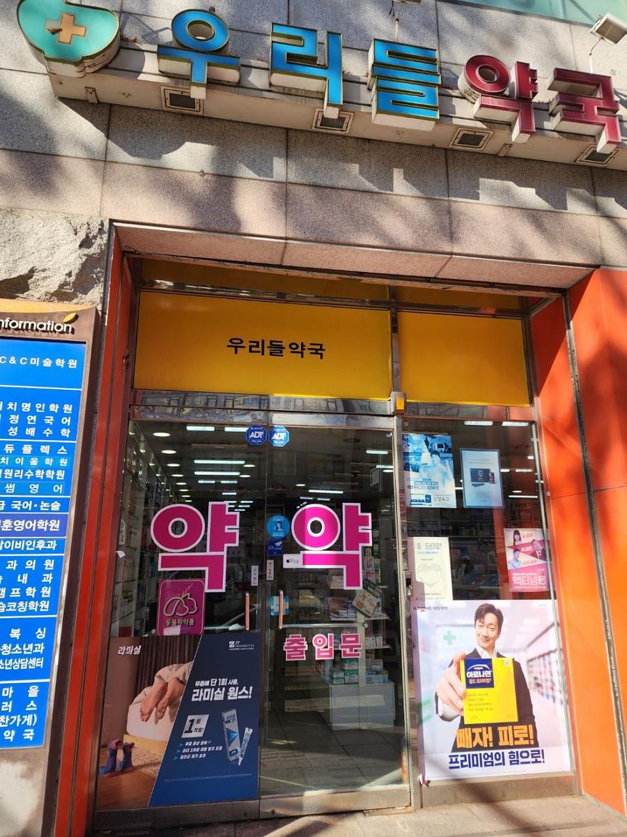 포시즌미디어 액티넘/라미실 약국랩핑 시공사진