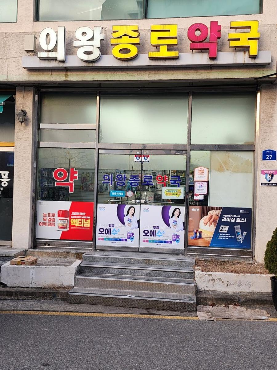 포시즌미디어 액티넘/라미실 약국랩핑 시공사진