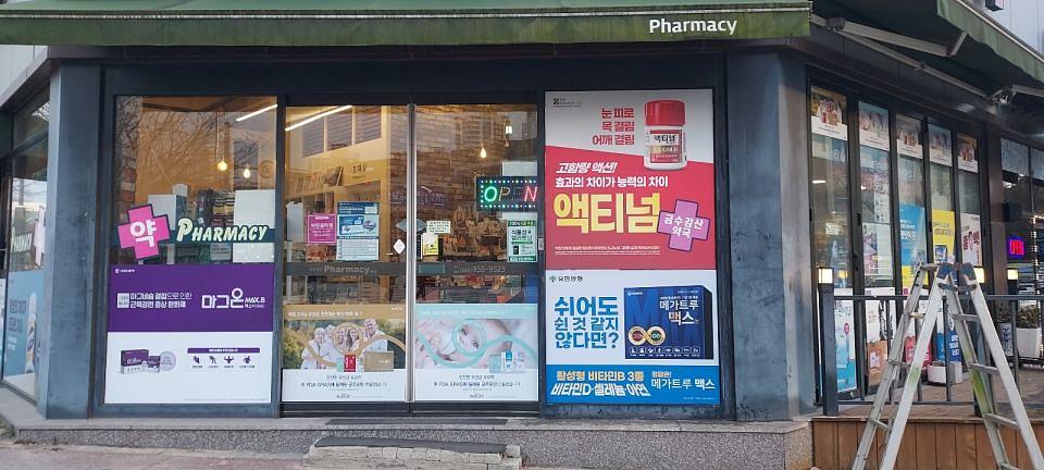 포시즌미디어 액티넘/라미실 약국랩핑 시공사진