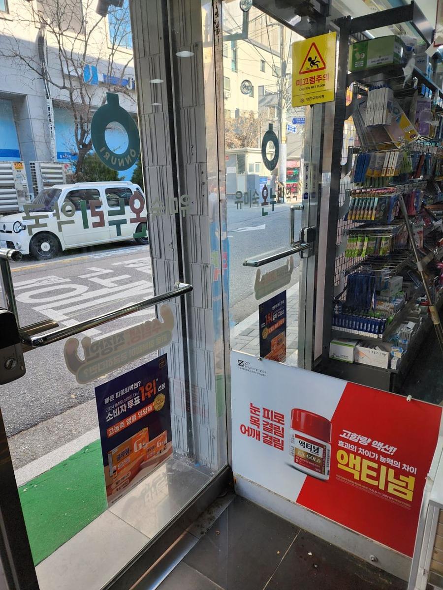 포시즌미디어 액티넘/라미실 약국랩핑 시공사진