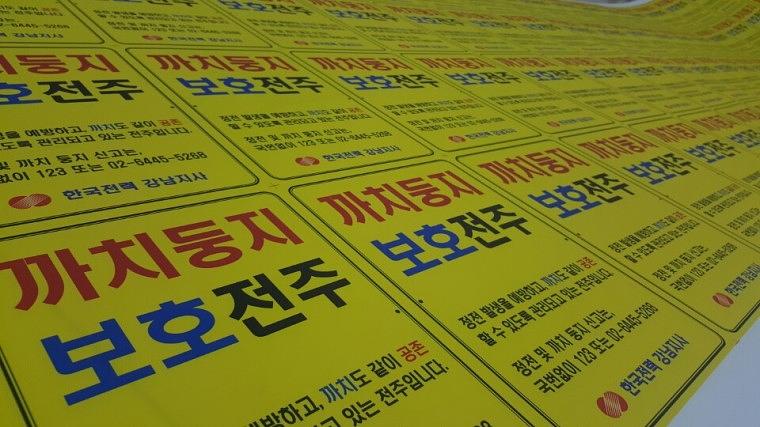 까치둥지 보호전주 스티커 1000개 (297x210mm)