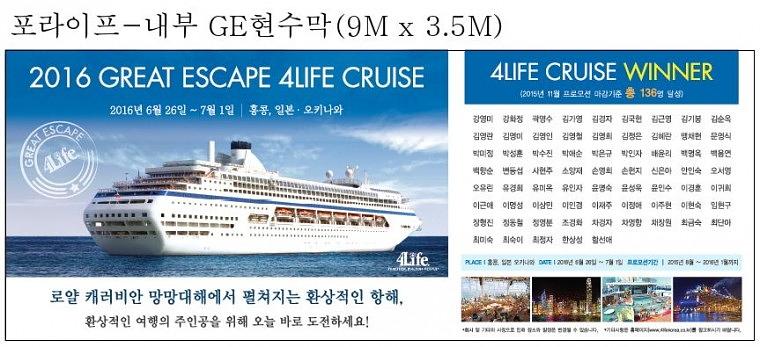 포라이프 현수막 (9M x 3.5M)