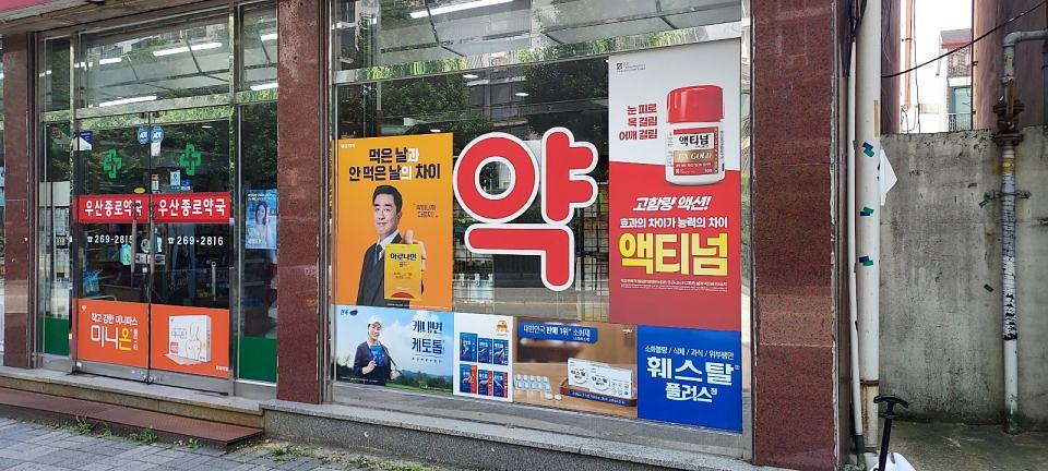 2025/06/30 약국랩핑 시트시공 제작 및 시공