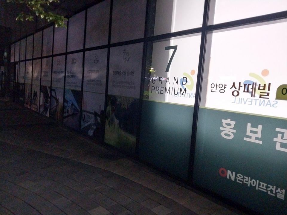 안양썅떼벌 모델하우스