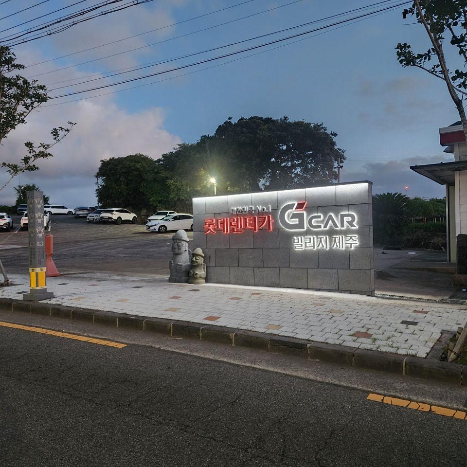 2025/07/08 Gcar제주빌리지 제작 및 시공