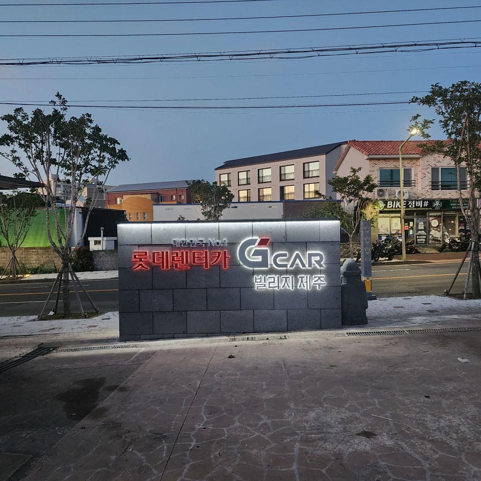 2025/07/08 Gcar제주빌리지 제작 및 시공