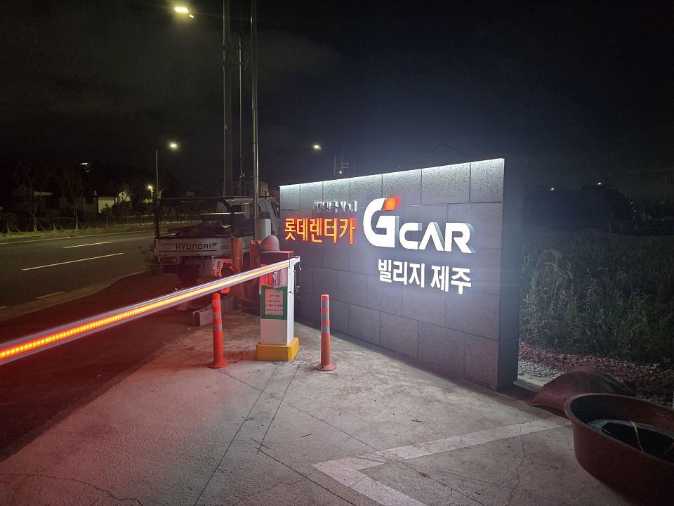 2025/07/08 Gcar제주빌리지 제작 및 시공