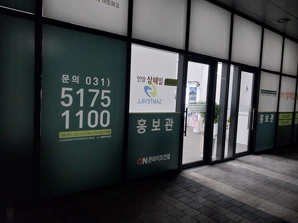 안양썅떼벌 모델하우스
