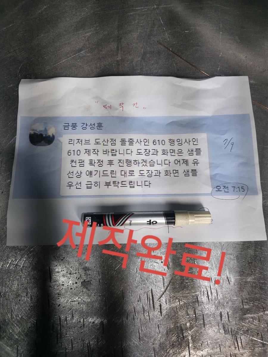2025/07/11 간판 제작 광경 시공