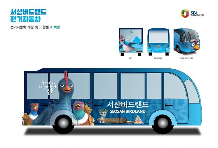 서산버드랜드 전기차량 3대 랩핑