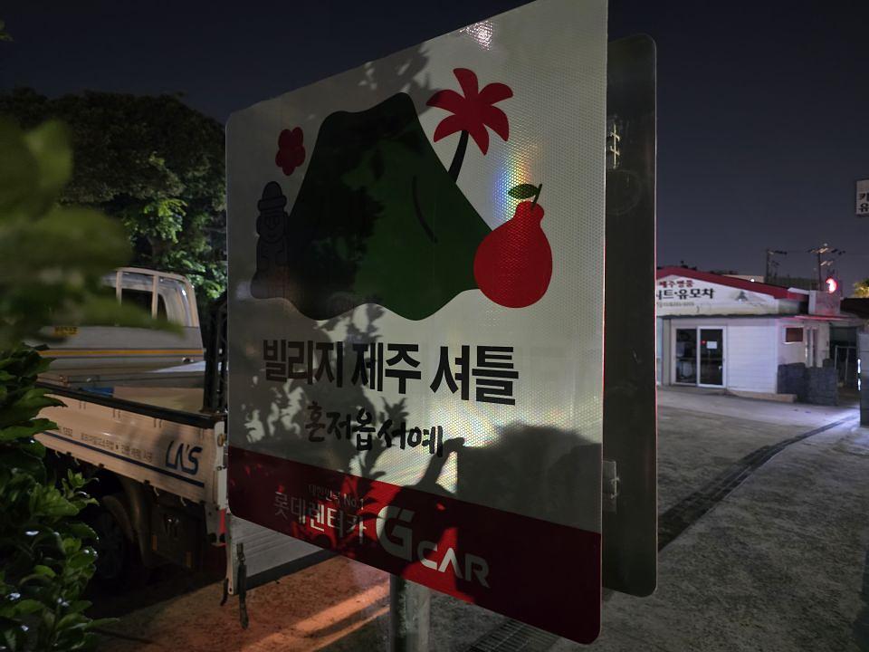 2025/07/14 제주도/그린카 ㆍ롯데렌트카 제작 및 시공