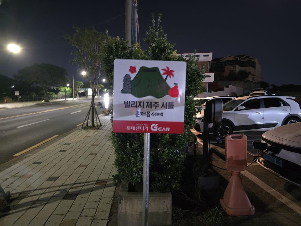 2025/07/14 제주도/그린카 ㆍ롯데렌트카 제작 및 시공
