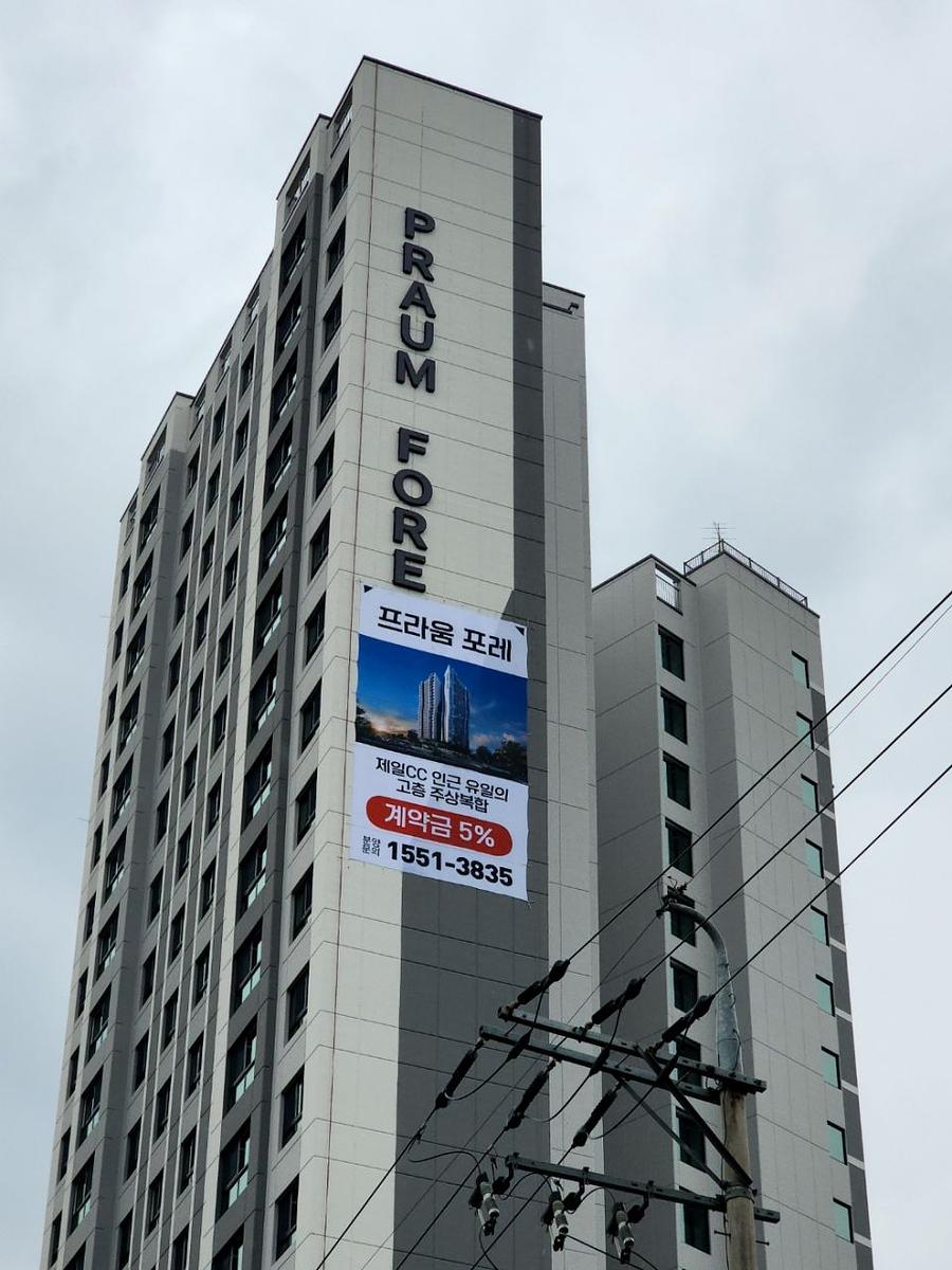 2025/07/17 안산/태남건설 / 분양현수막 / 홍보관 제작 및 로프시공
