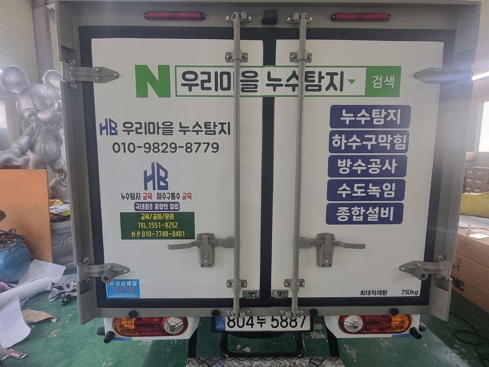 3/31 누수탐지 저상탑차 3대 시공