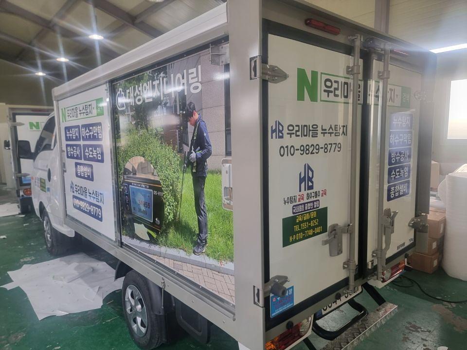 3/31 누수탐지 저상탑차 3대 시공