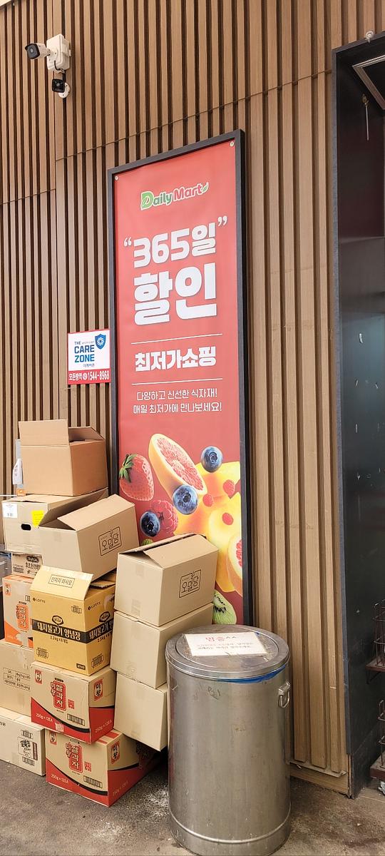 4/2 데일리마트 매장 사인물 및 출력물 제작 및 시공