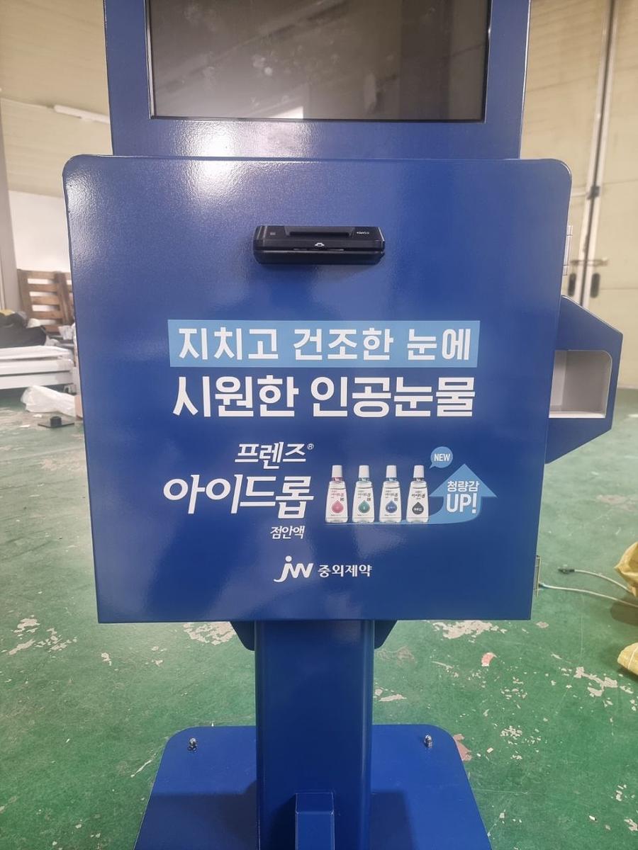 슬릭키오스크