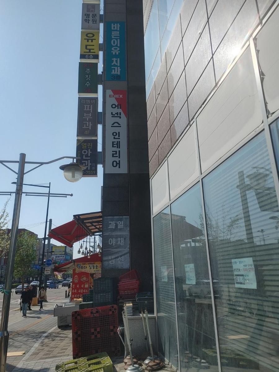 5/4 에넥스 의정부점 제작 및 시공