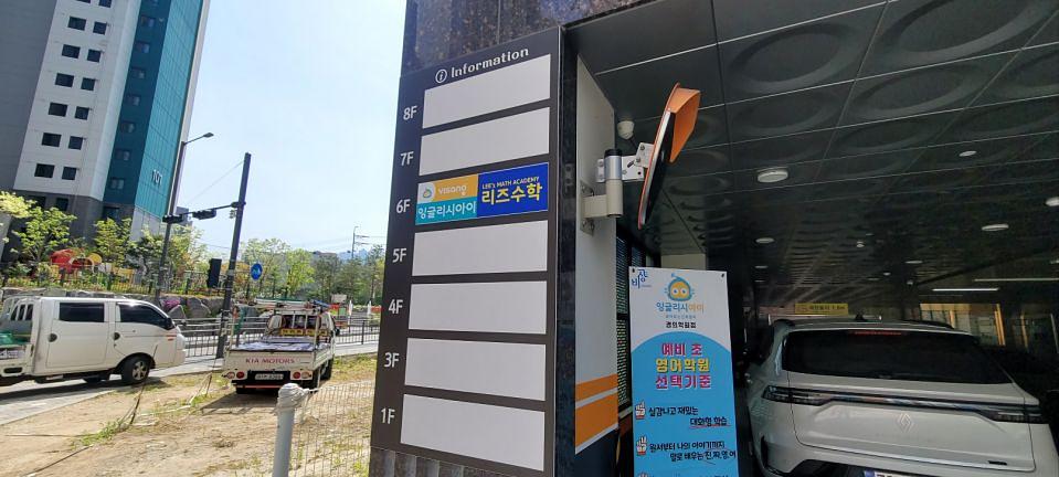 5/13 리즈수학학원 제작 및 시공