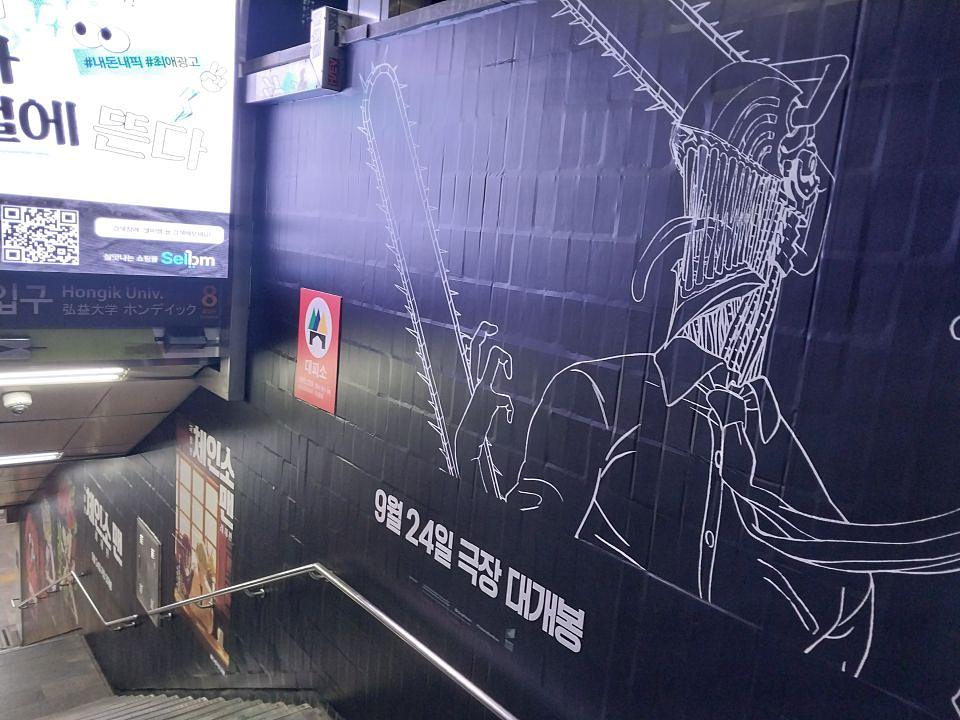 2025/09/15 홍대역8번출구랩핑 -방염시트 제작 및 시공