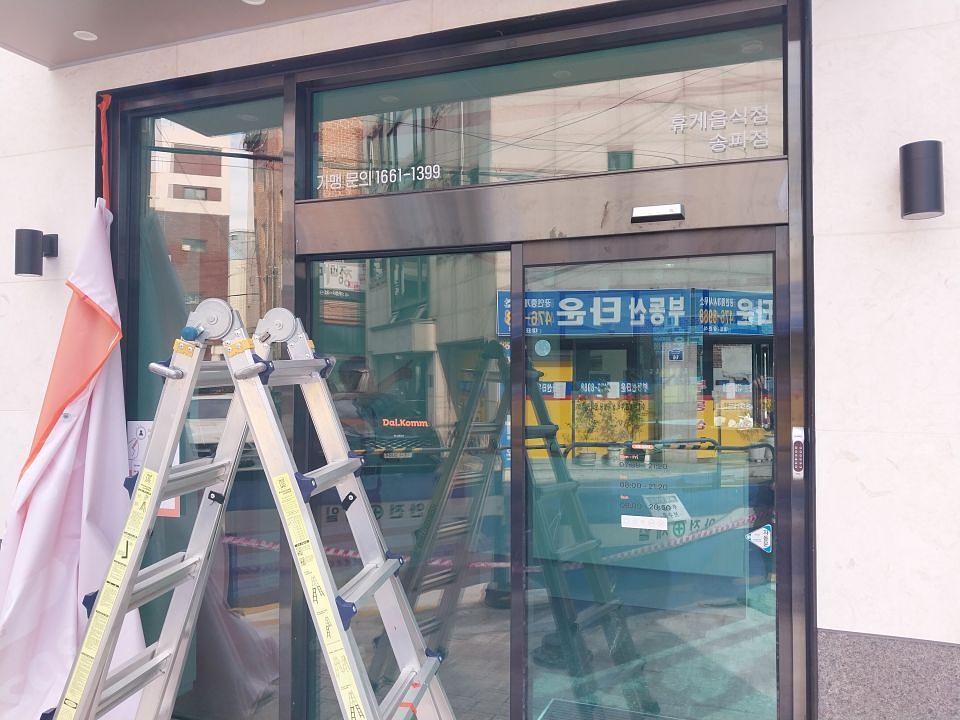 2025/09/15 달콤커피. ㆍ송파잠실 제작 및 시공