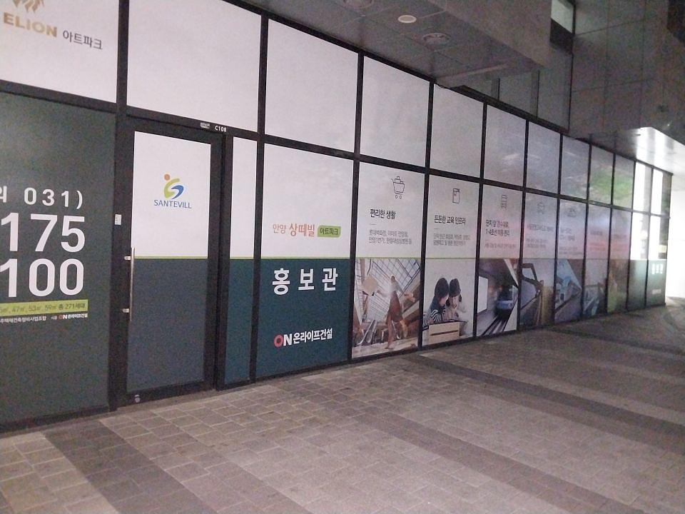 안양썅떼벌 모델하우스