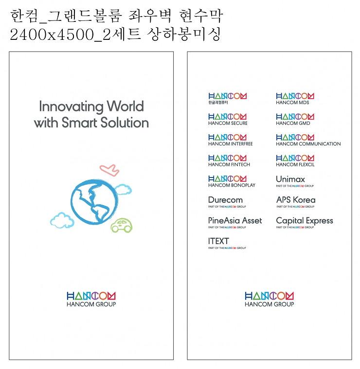 한글과컴퓨터 신제품발표회 현수막,배너, 폼보드 추가