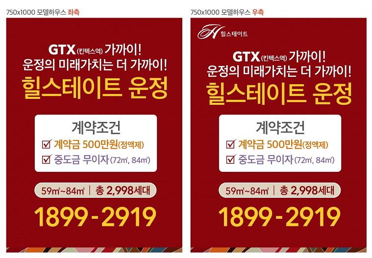 힐스테이트운정 모델하우스 현수막 대량출력