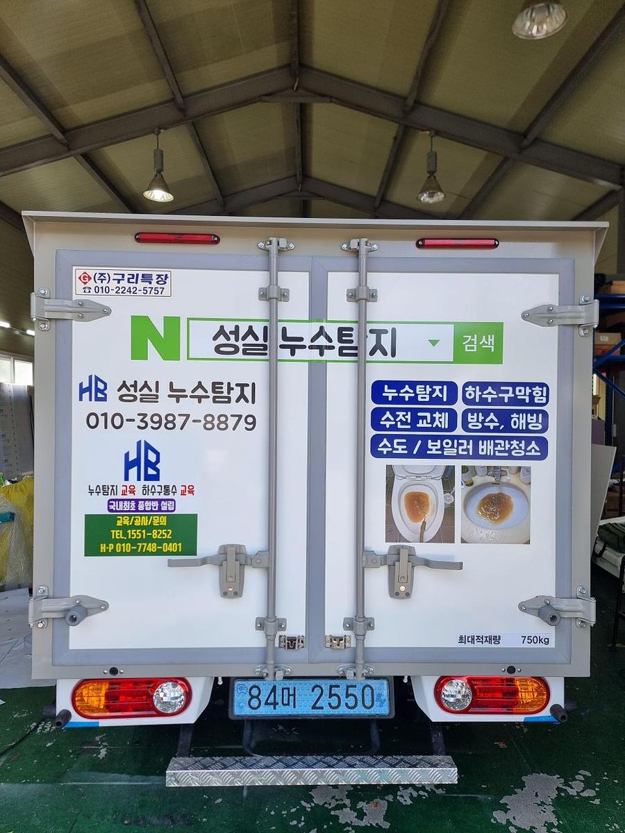 9/23 성실 누수탐지 저상탑차 랩핑