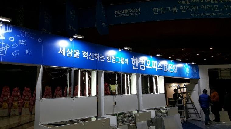 한컴오피스 신제품발표회 시공장면