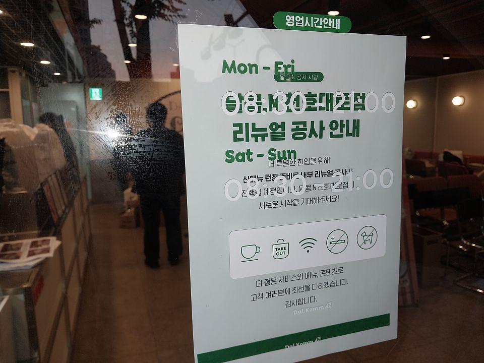 2025/11/04 달콤커피. 천호동점. 제작및시공