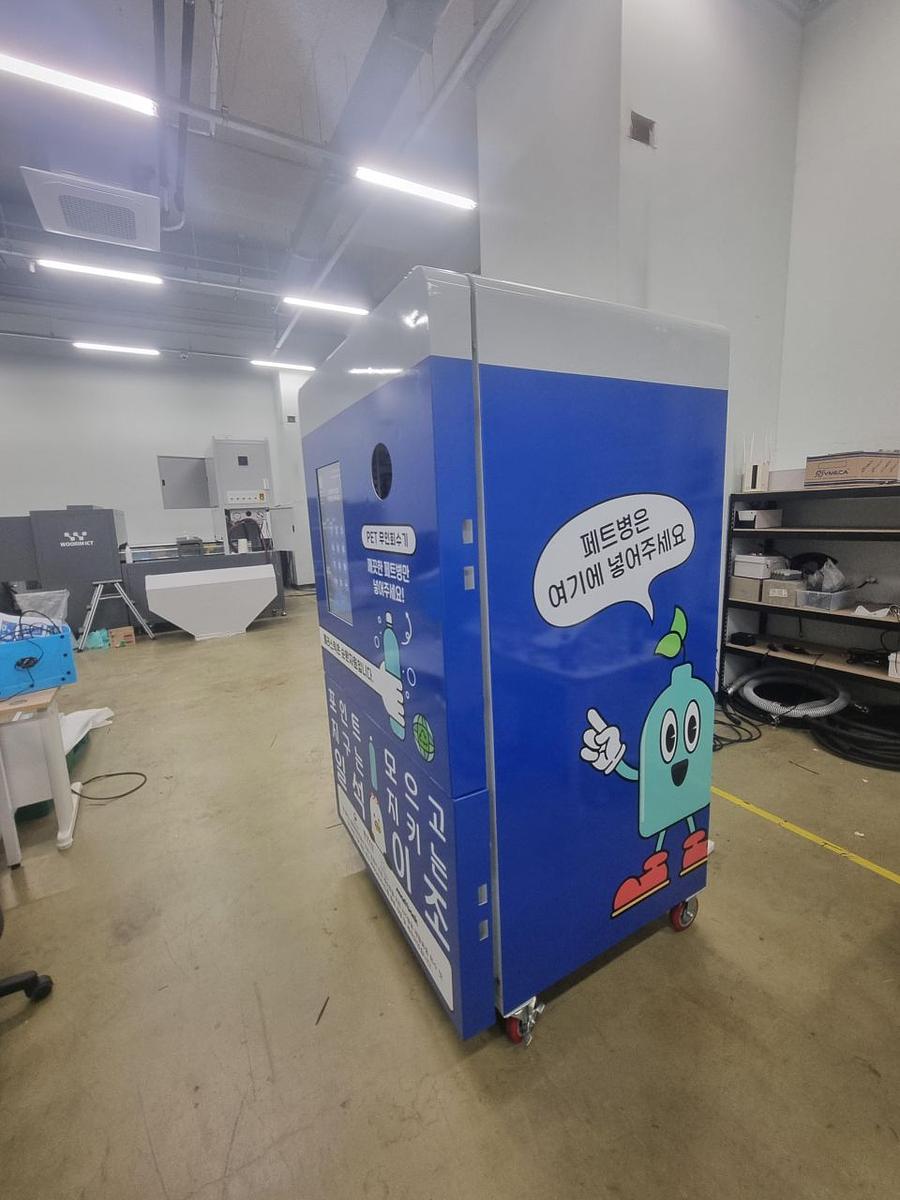 10/27 패트무인회수기 랩핑