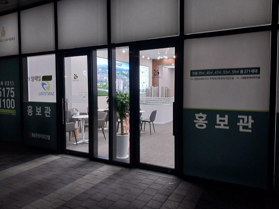 안양썅떼벌 모델하우스