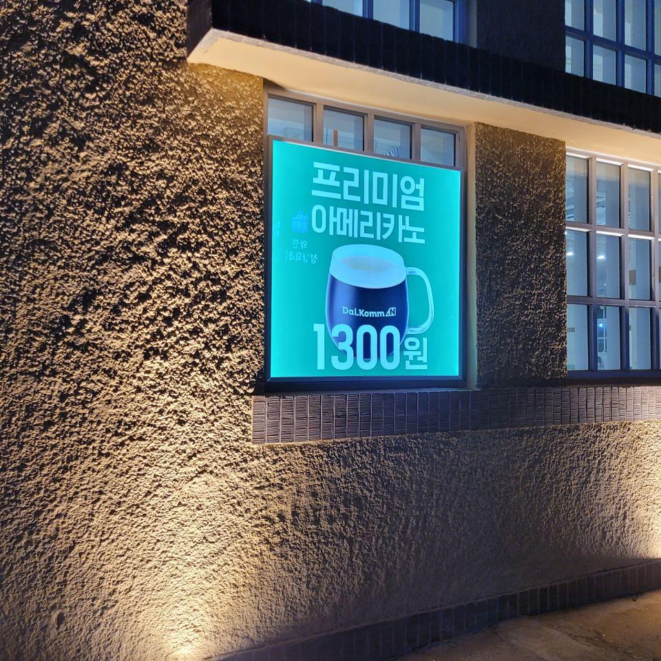 2025/07/25 달콤커피/충북도청점 제작 및 시공