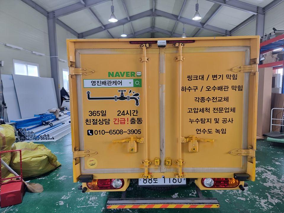 7/28 영진배관케어 저상탑차 부분랩핑