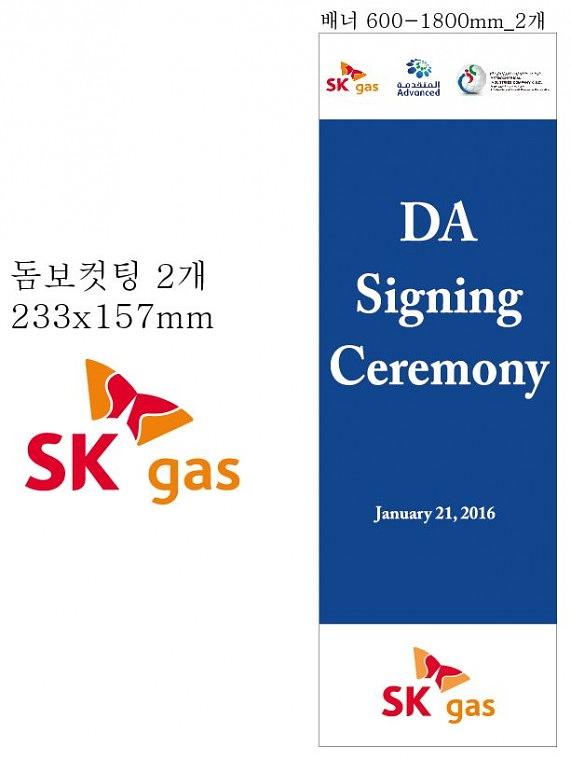SK GAS 세레모니 행사 현수막, 배너