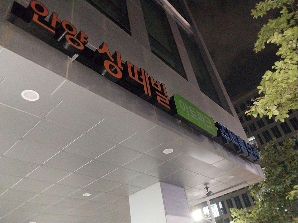 안양썅떼벌 모델하우스